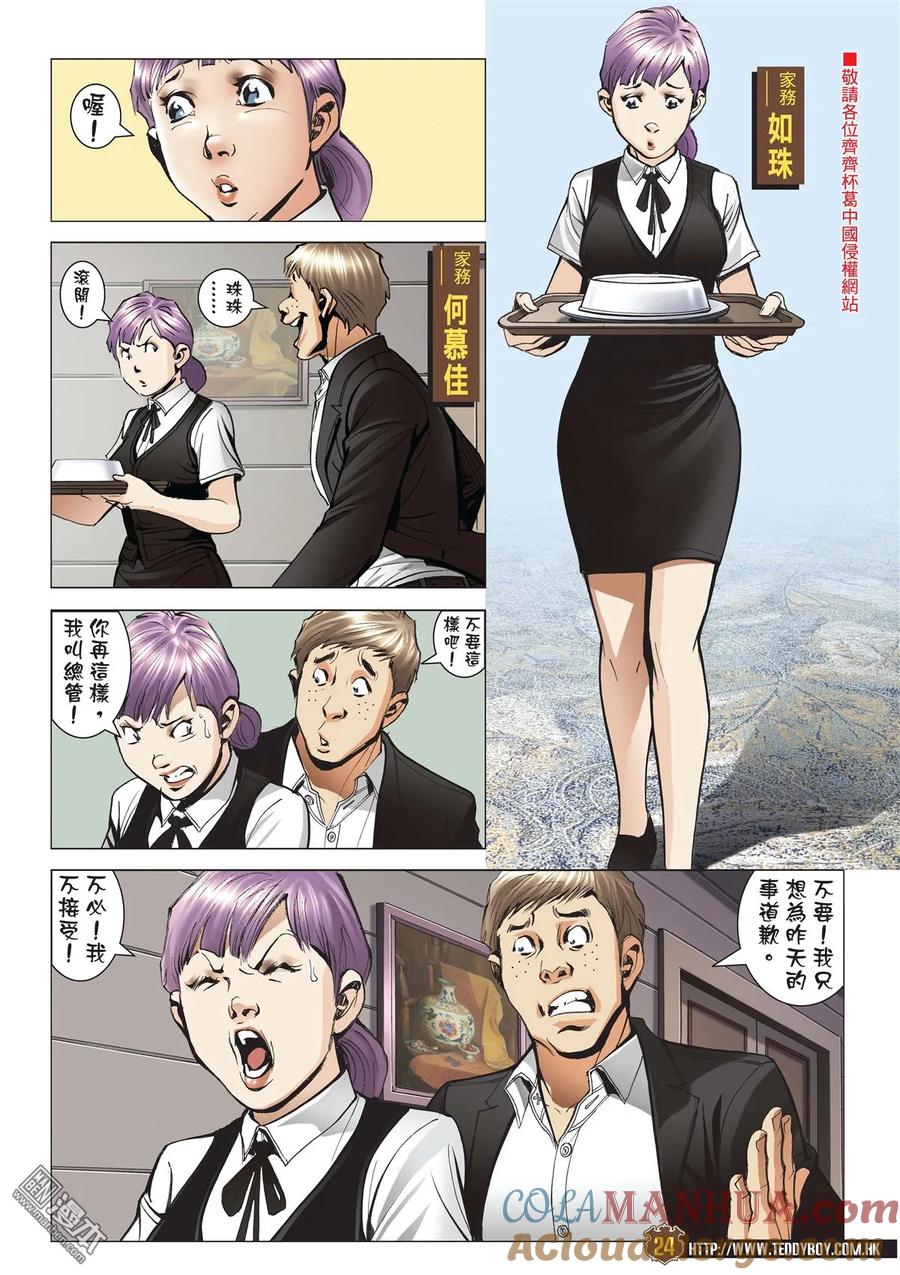 古惑仔 第2061回 趙繼邦VS梁小東 第23页