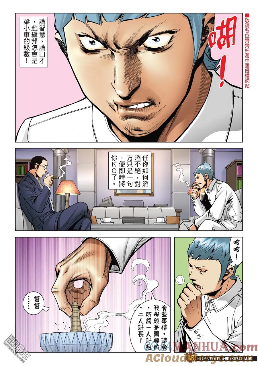 古惑仔 第2061回 趙繼邦VS梁小東 第17页