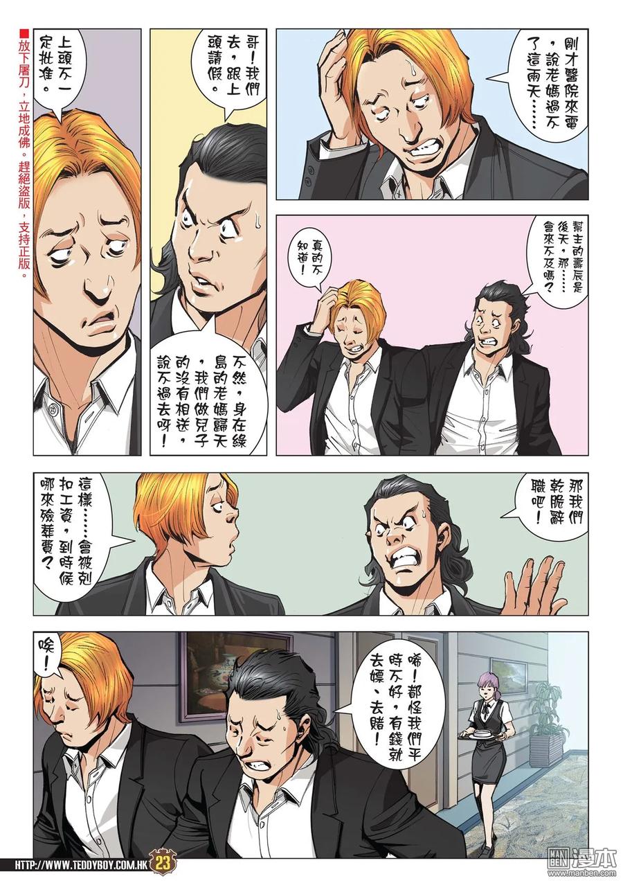 古惑仔 第2061回 趙繼邦VS梁小東 第22页