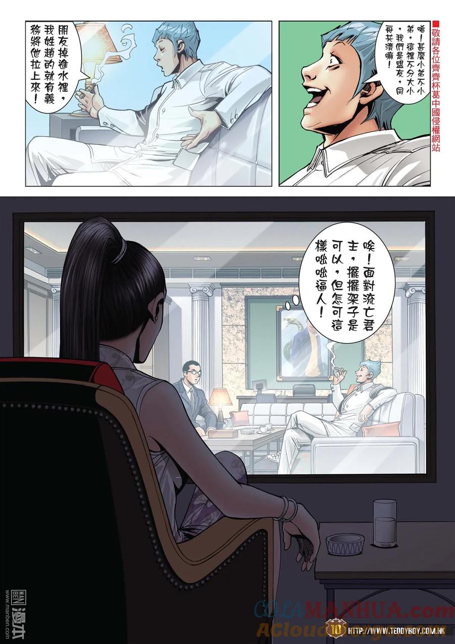 古惑仔 第2061回 趙繼邦VS梁小東 第9页