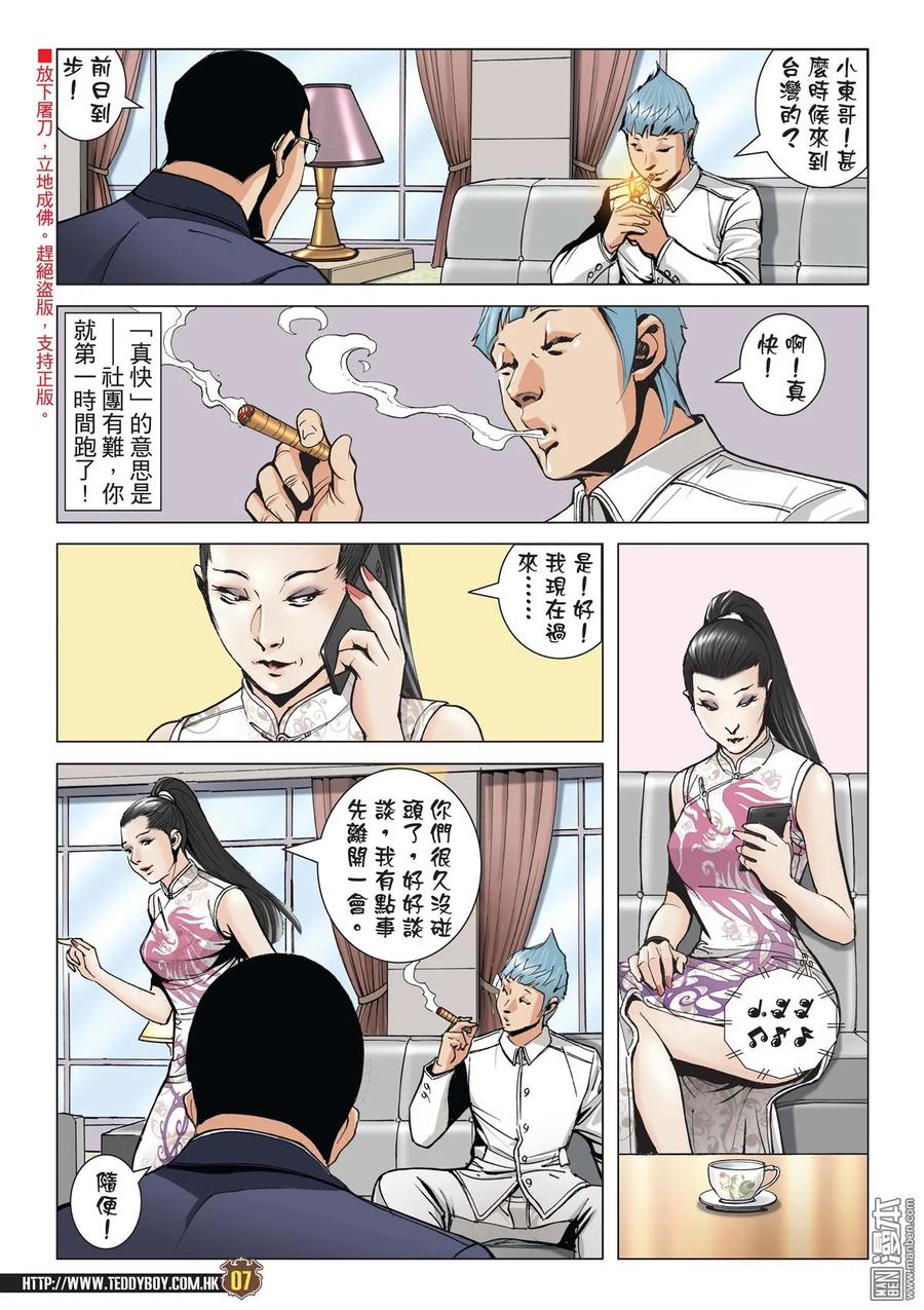 古惑仔 第2061回 趙繼邦VS梁小東 第6页