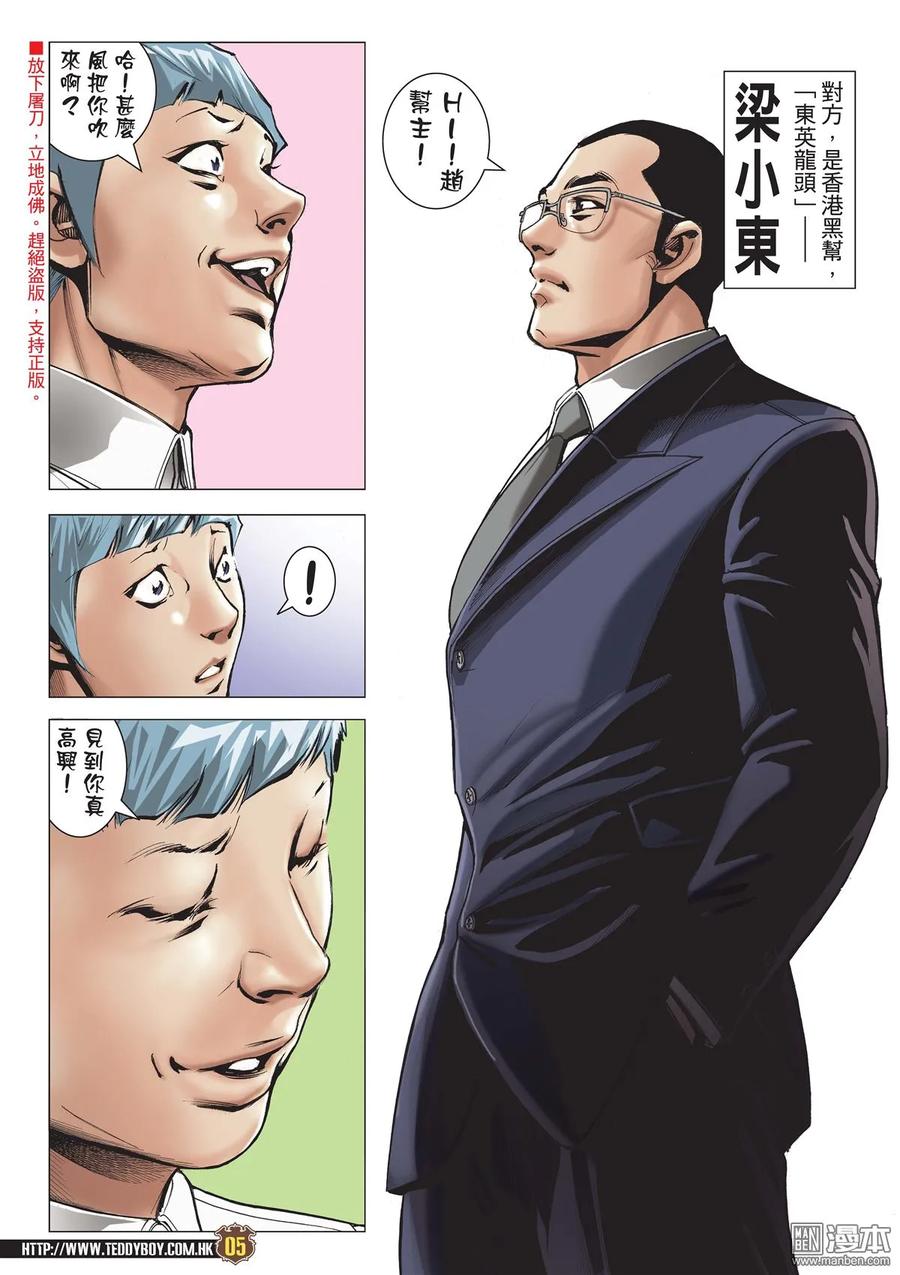 古惑仔 第2061回 趙繼邦VS梁小東 第4页