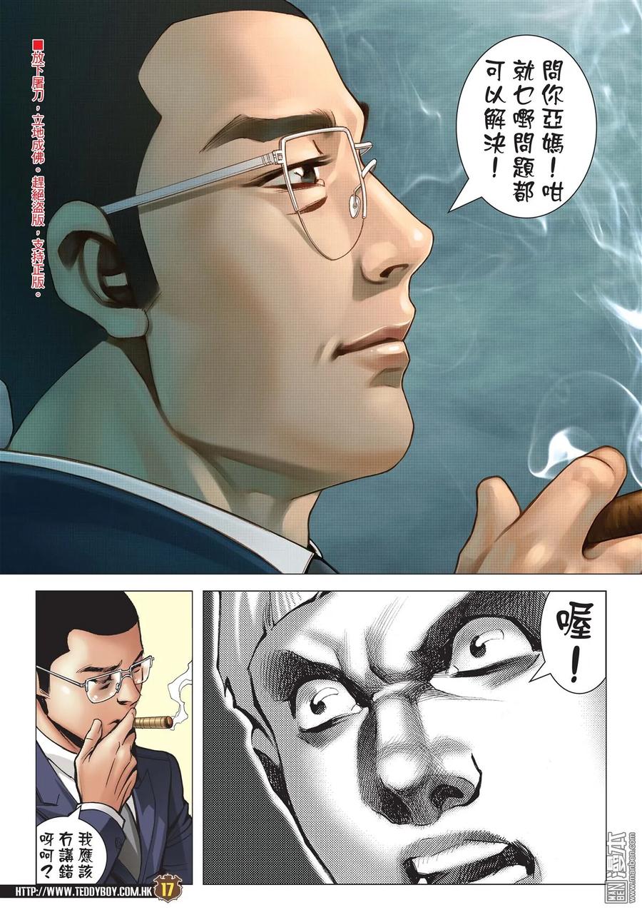 古惑仔 第2061回 趙繼邦VS梁小東 第16页