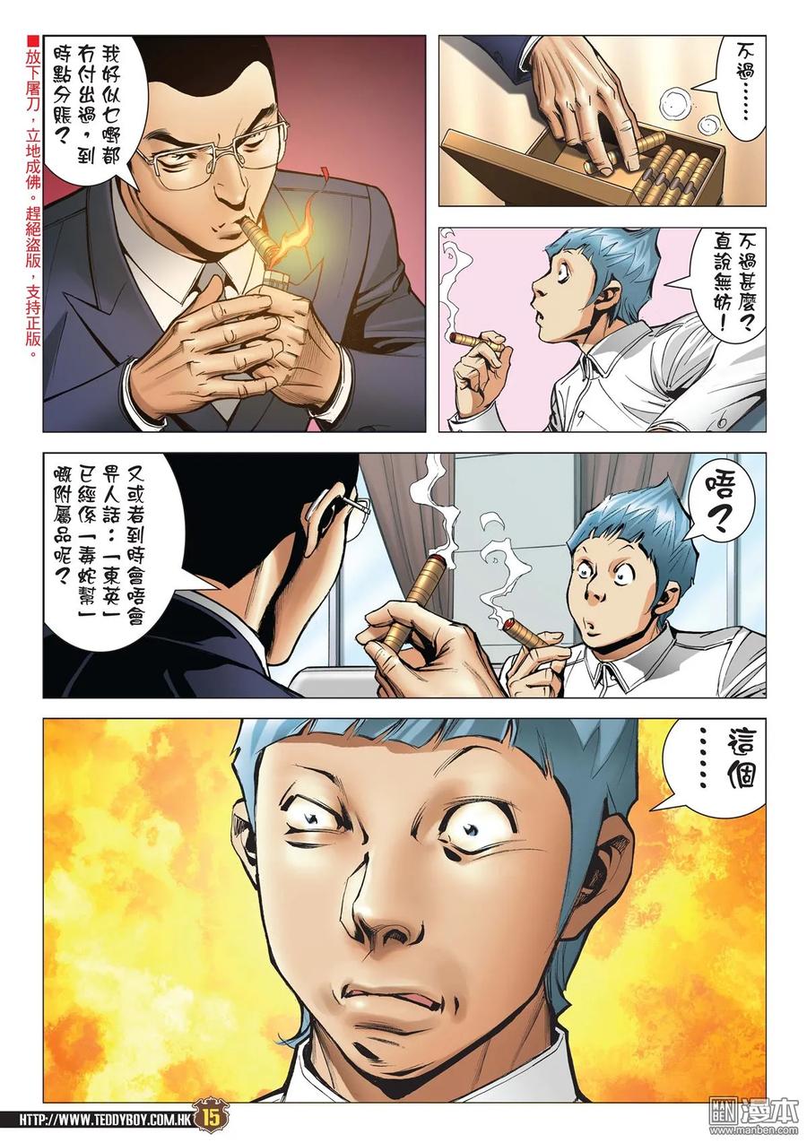 古惑仔 第2061回 趙繼邦VS梁小東 第14页