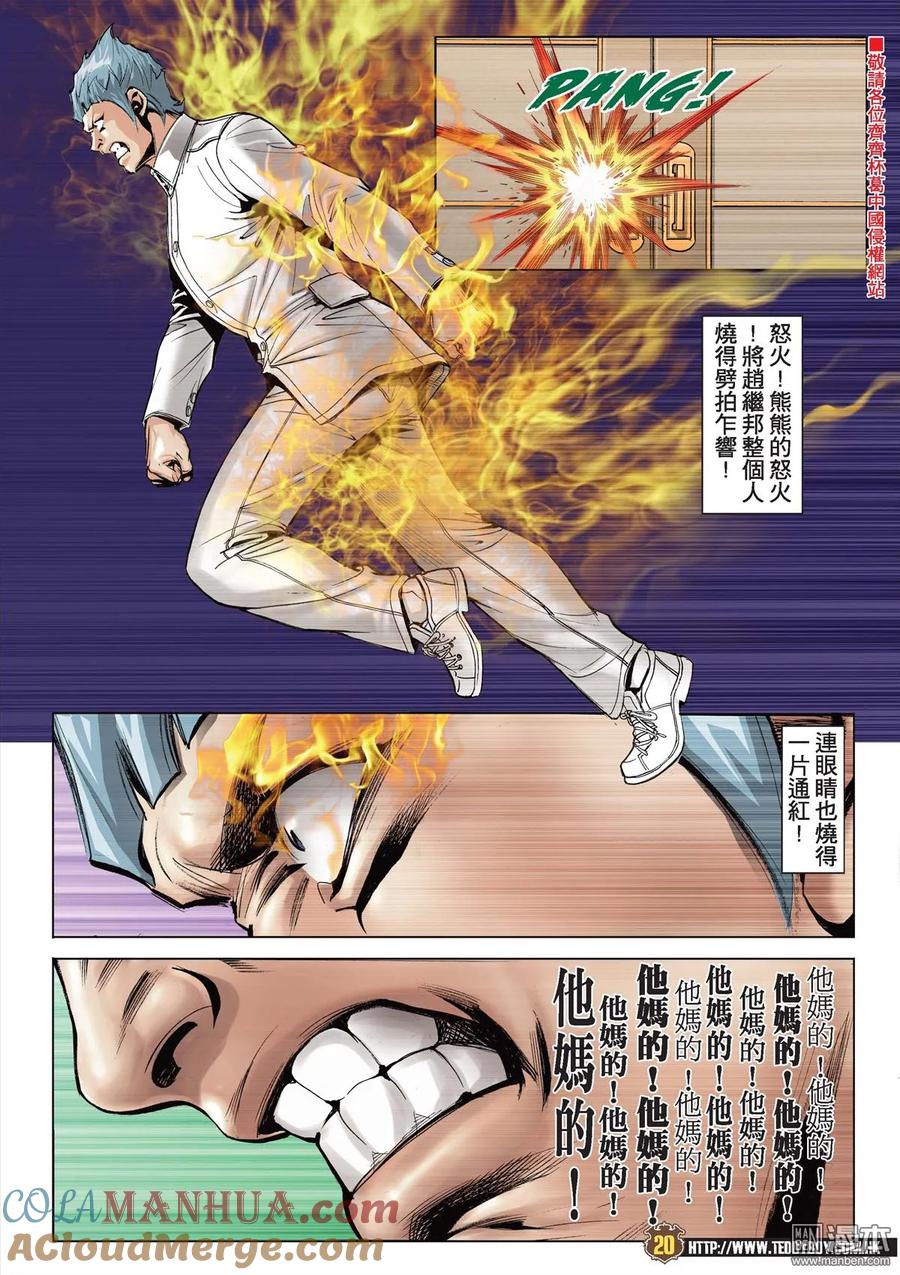 古惑仔 第2061回 趙繼邦VS梁小東 第19页