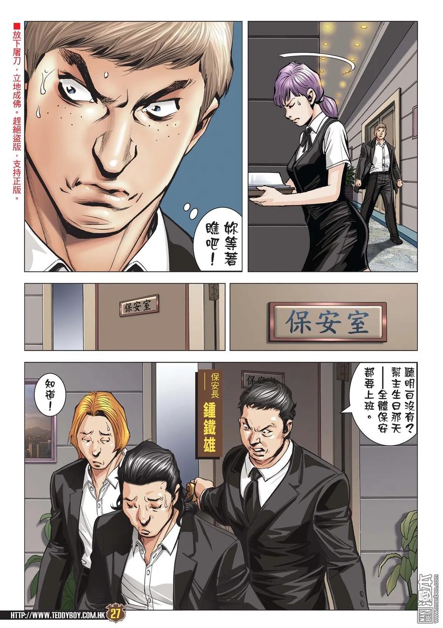 古惑仔 第2061回 趙繼邦VS梁小東 第26页