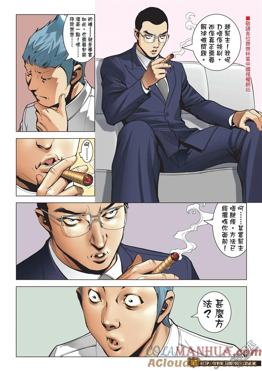 古惑仔 第2061回 趙繼邦VS梁小東 第15页