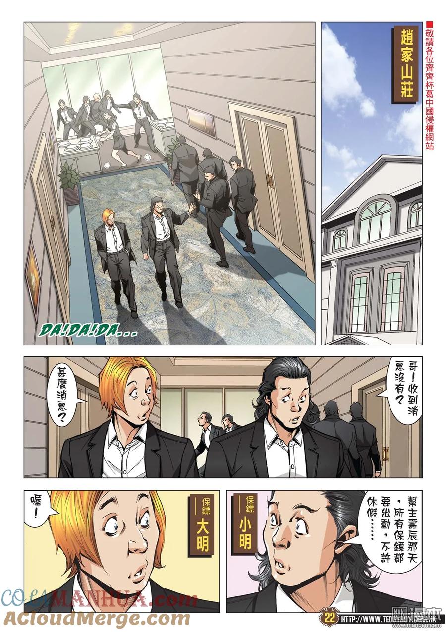 古惑仔 第2061回 趙繼邦VS梁小東 第21页