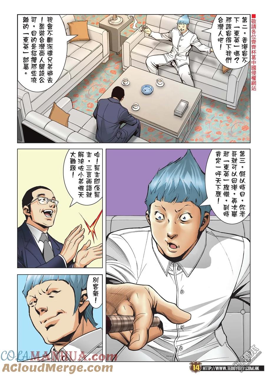 古惑仔 第2061回 趙繼邦VS梁小東 第13页