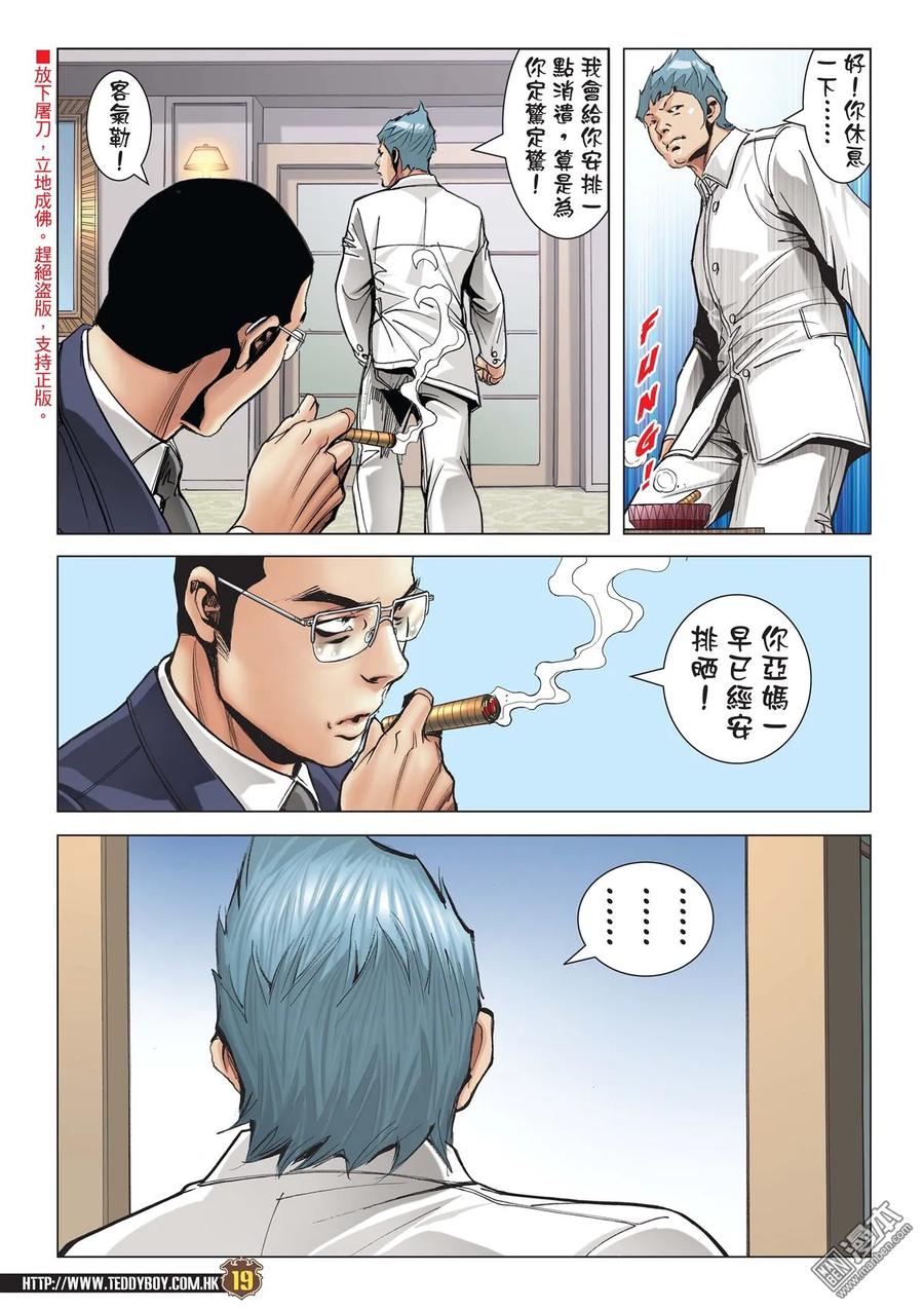 古惑仔 第2061回 趙繼邦VS梁小東 第18页