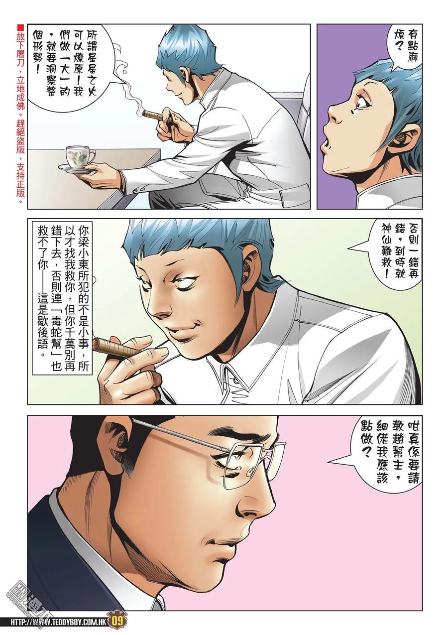 古惑仔 第2061回 趙繼邦VS梁小東 第8页