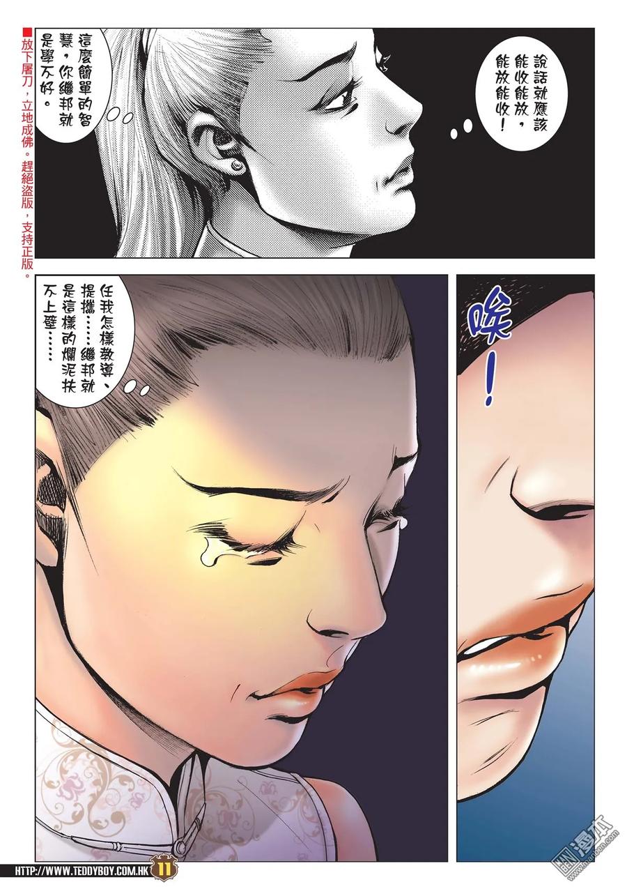 古惑仔 第2061回 趙繼邦VS梁小東 第10页