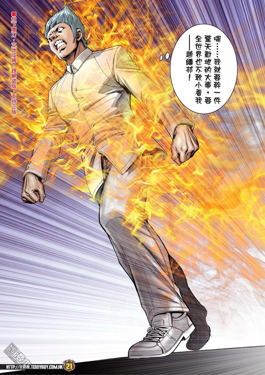 古惑仔 第2061回 趙繼邦VS梁小東 第20页