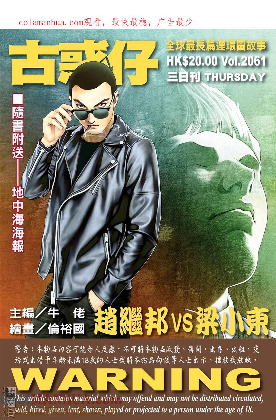 古惑仔 第2061回 趙繼邦VS梁小東 第1页