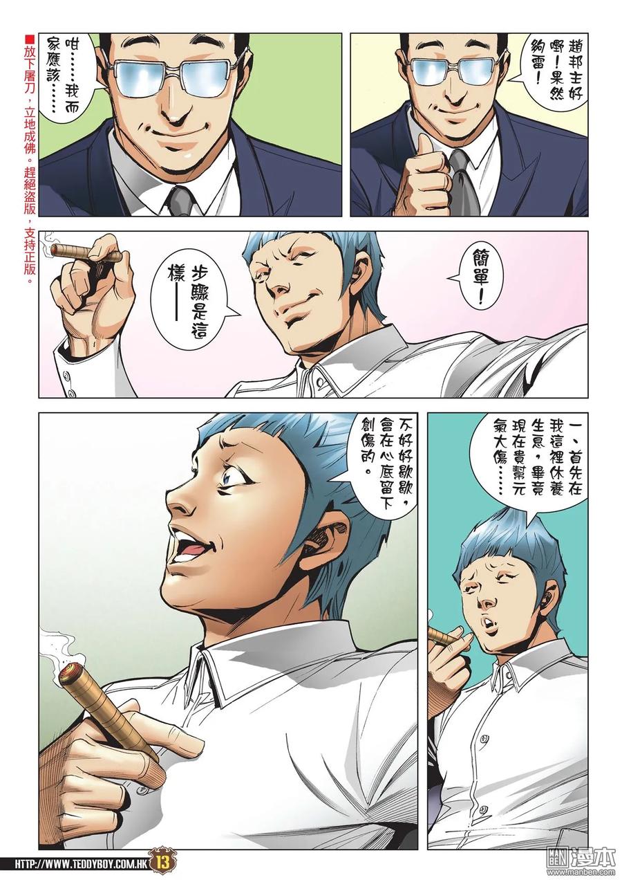 古惑仔 第2061回 趙繼邦VS梁小東 第12页