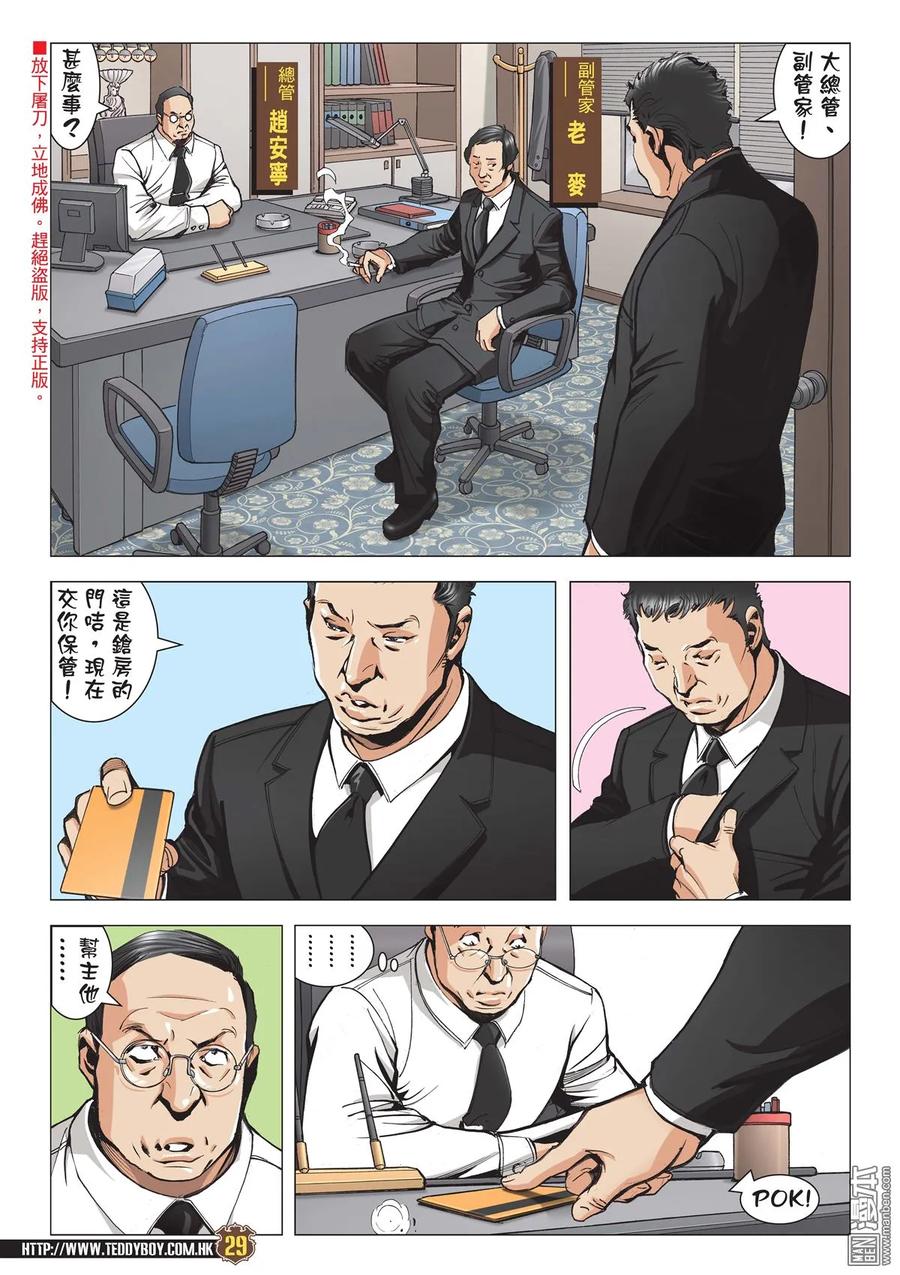 古惑仔 第2061回 趙繼邦VS梁小東 第28页