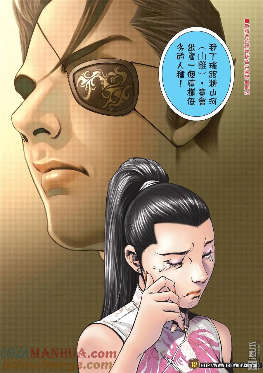 古惑仔 第2061回 趙繼邦VS梁小東 第11页