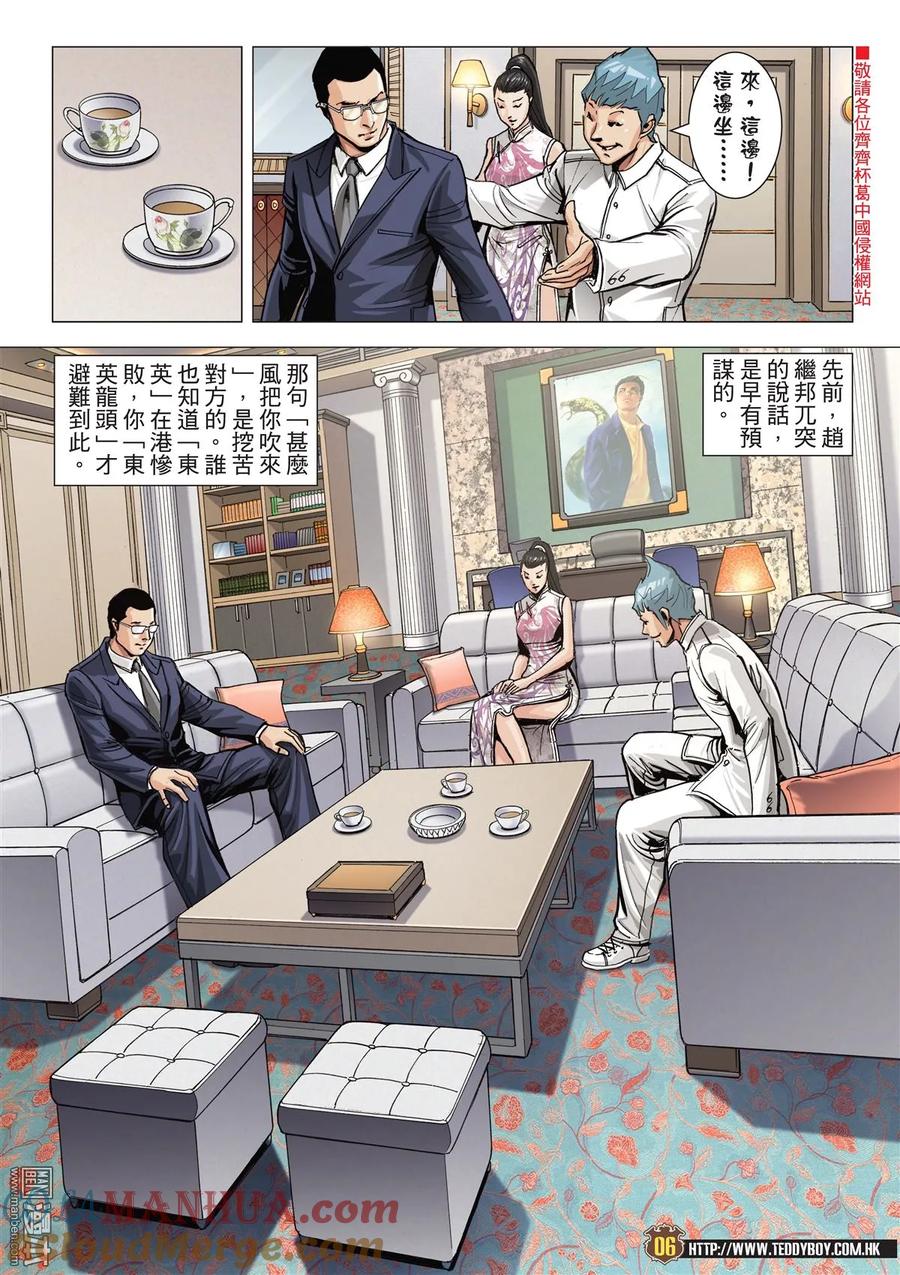 古惑仔 第2061回 趙繼邦VS梁小東 第5页