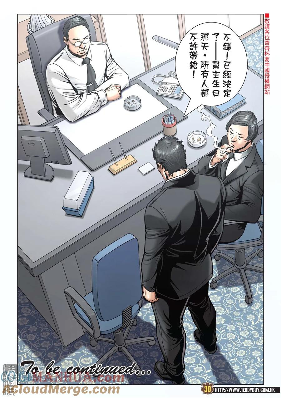 古惑仔 第2061回 趙繼邦VS梁小東 第29页