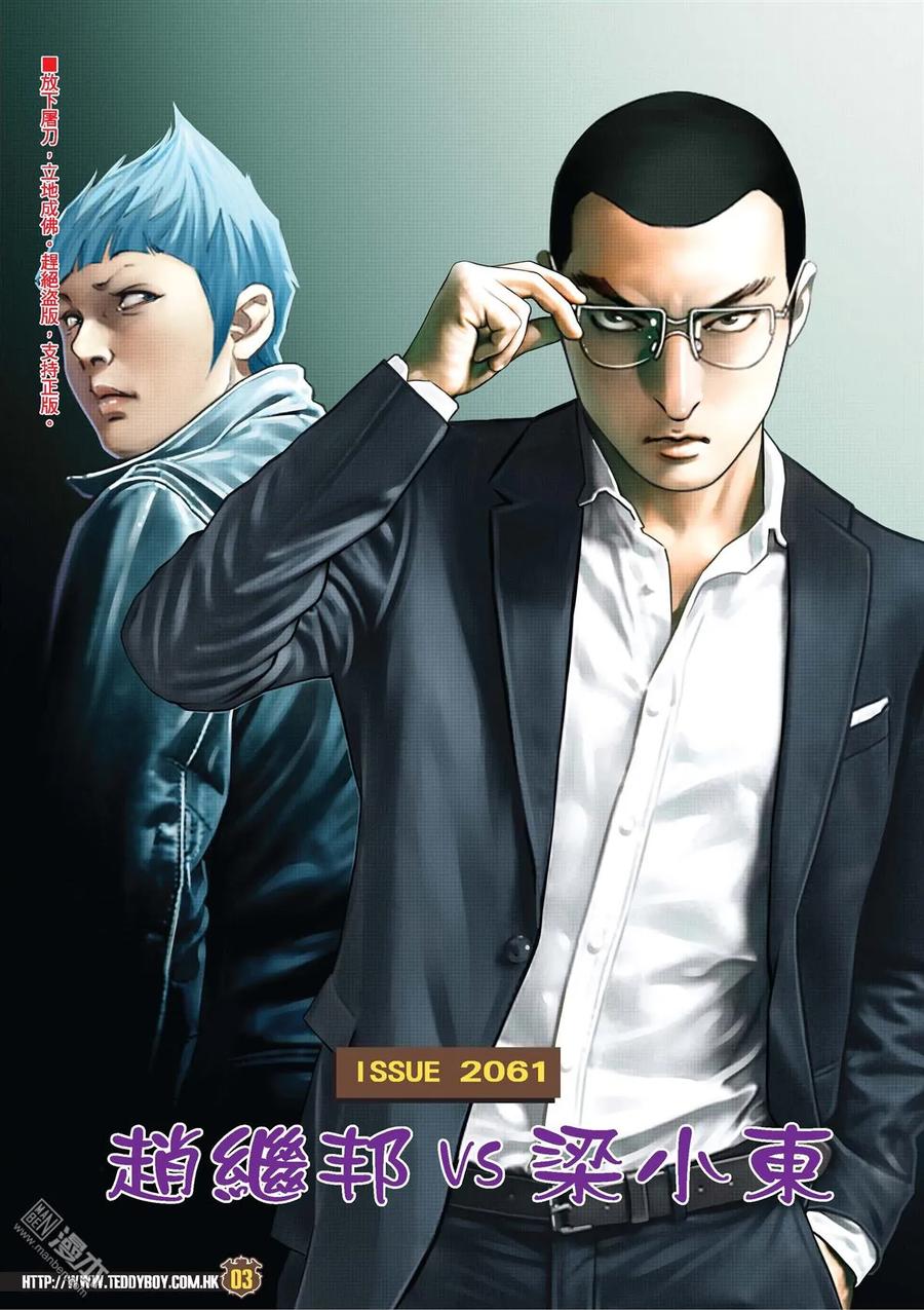 古惑仔 第2061回 趙繼邦VS梁小東 第2页