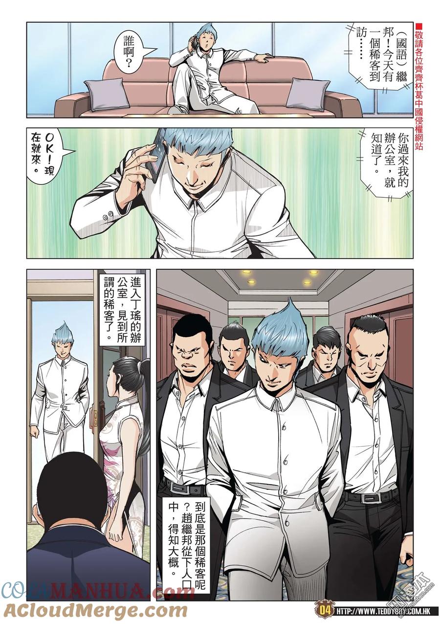 古惑仔 第2061回 趙繼邦VS梁小東 第3页