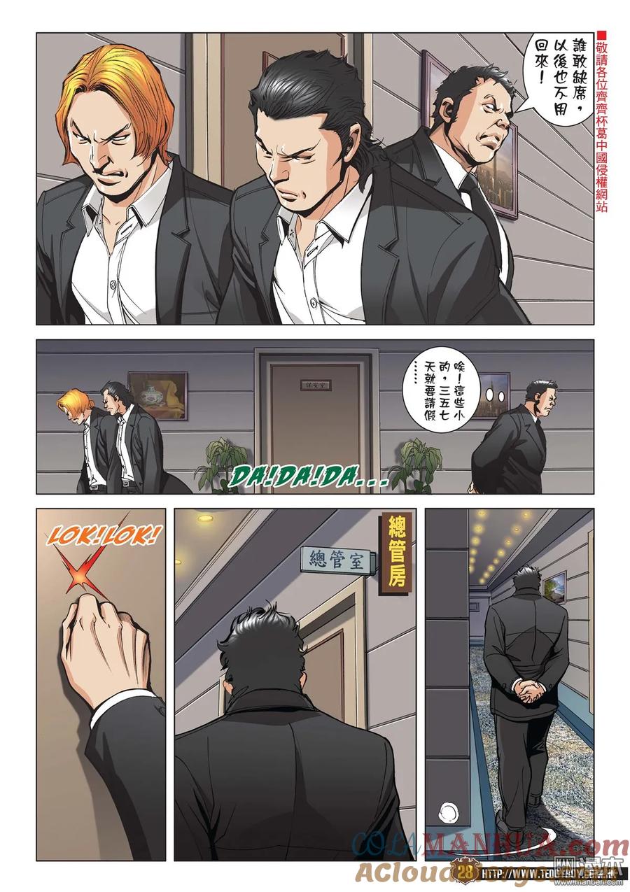 古惑仔 第2061回 趙繼邦VS梁小東 第27页
