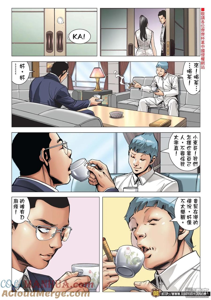古惑仔 第2061回 趙繼邦VS梁小東 第7页