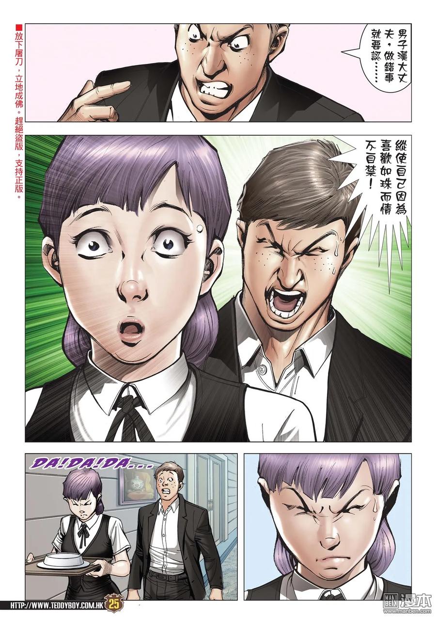 古惑仔 第2061回 趙繼邦VS梁小東 第24页