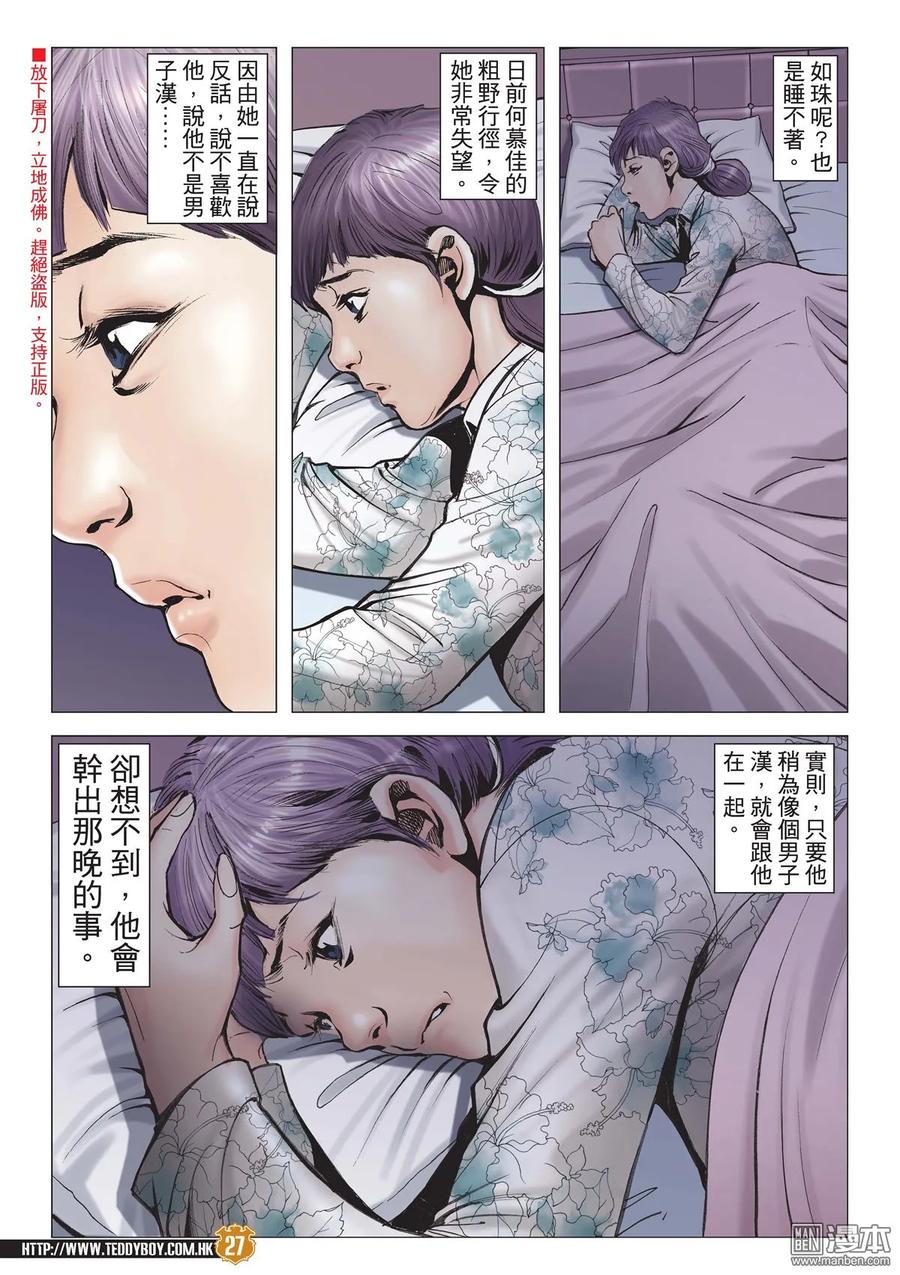 古惑仔 第2062回 無悔·無憾 第26页