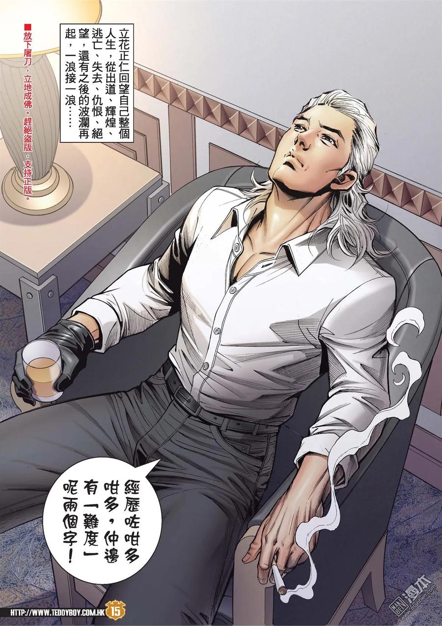 古惑仔 第2062回 無悔·無憾 第14页