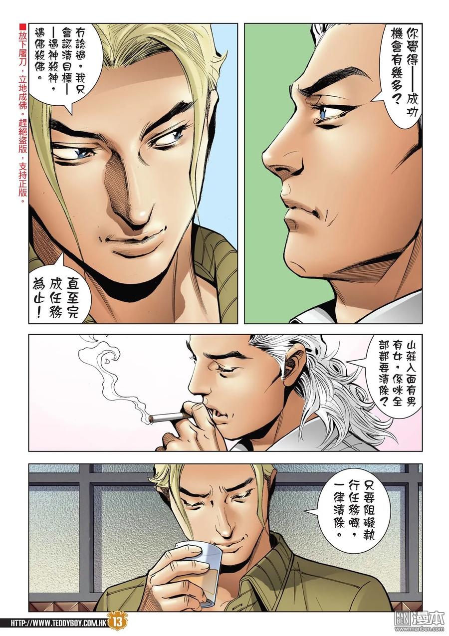 古惑仔 第2062回 無悔·無憾 第12页