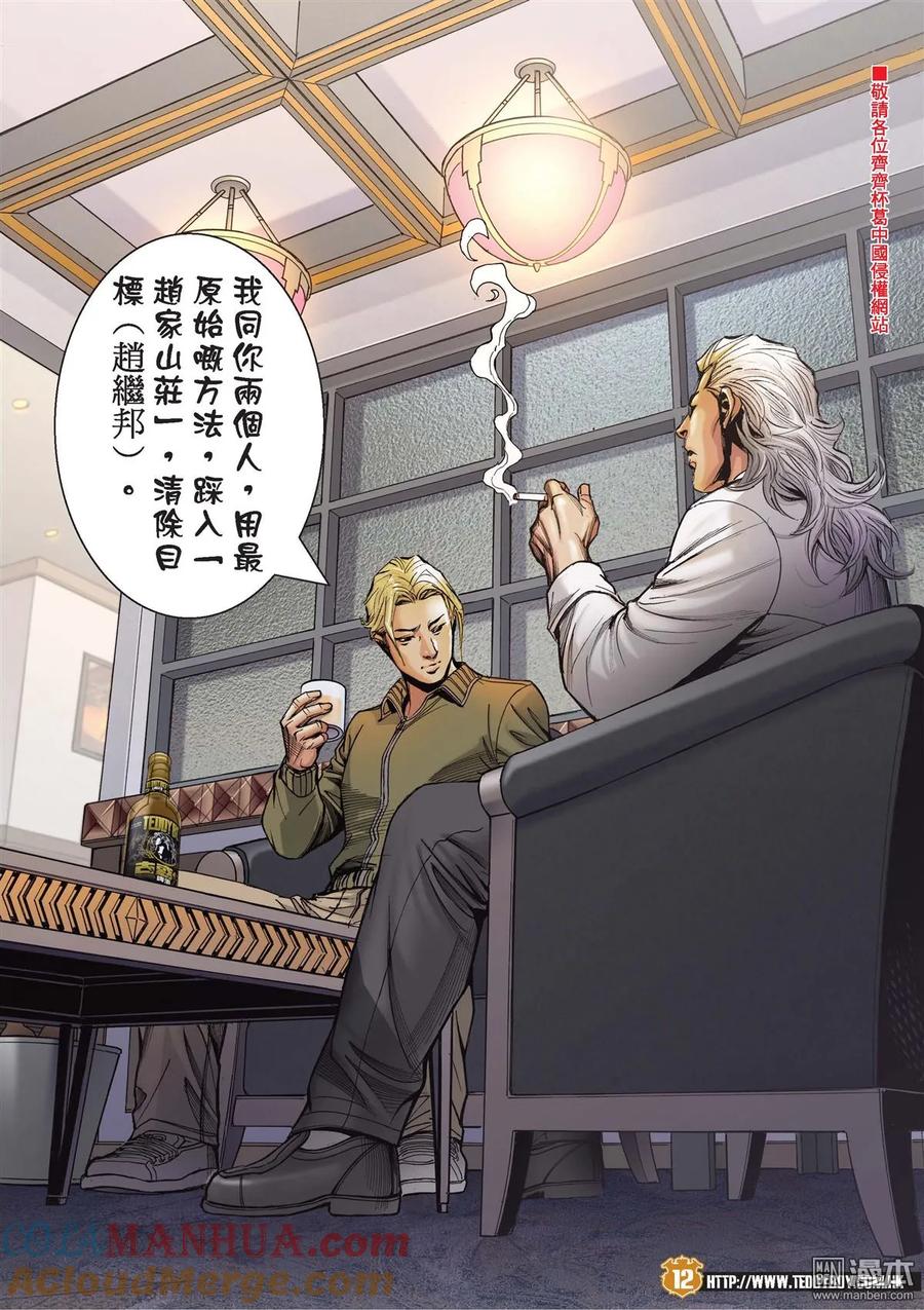 古惑仔 第2062回 無悔·無憾 第11页