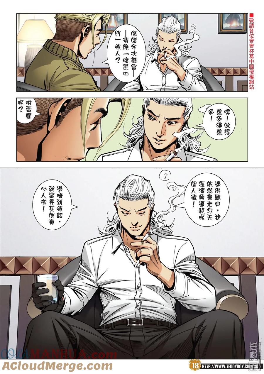 古惑仔 第2062回 無悔·無憾 第17页