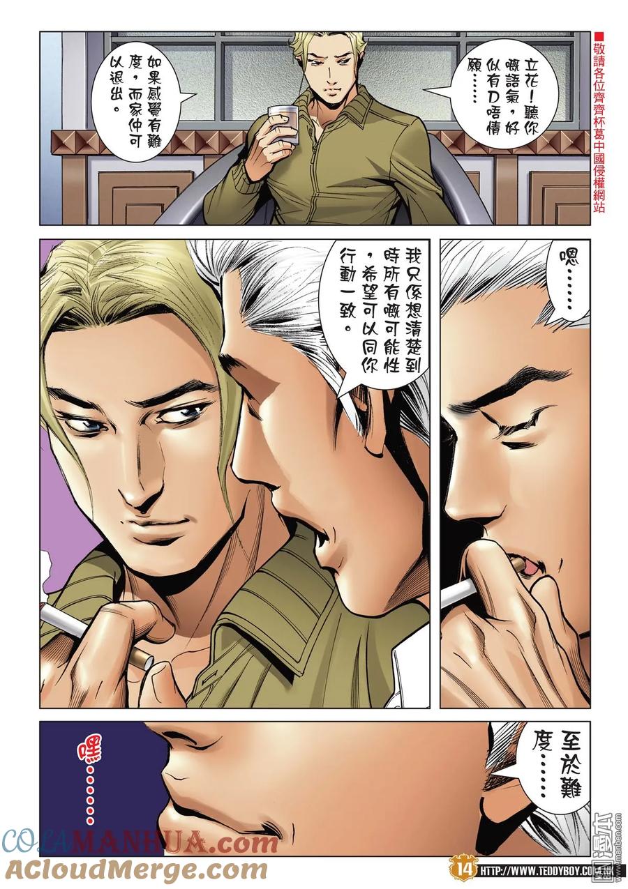 古惑仔 第2062回 無悔·無憾 第13页