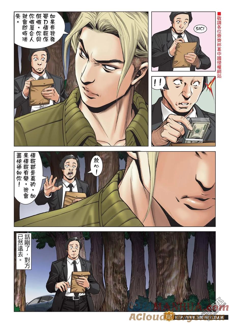 古惑仔 第2062回 無悔·無憾 第5页