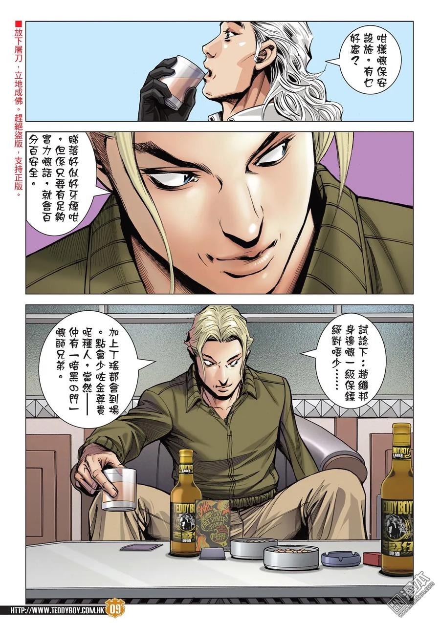 古惑仔 第2062回 無悔·無憾 第8页