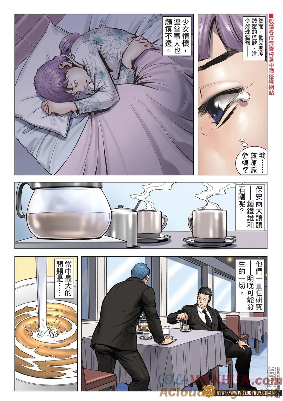 古惑仔 第2062回 無悔·無憾 第27页