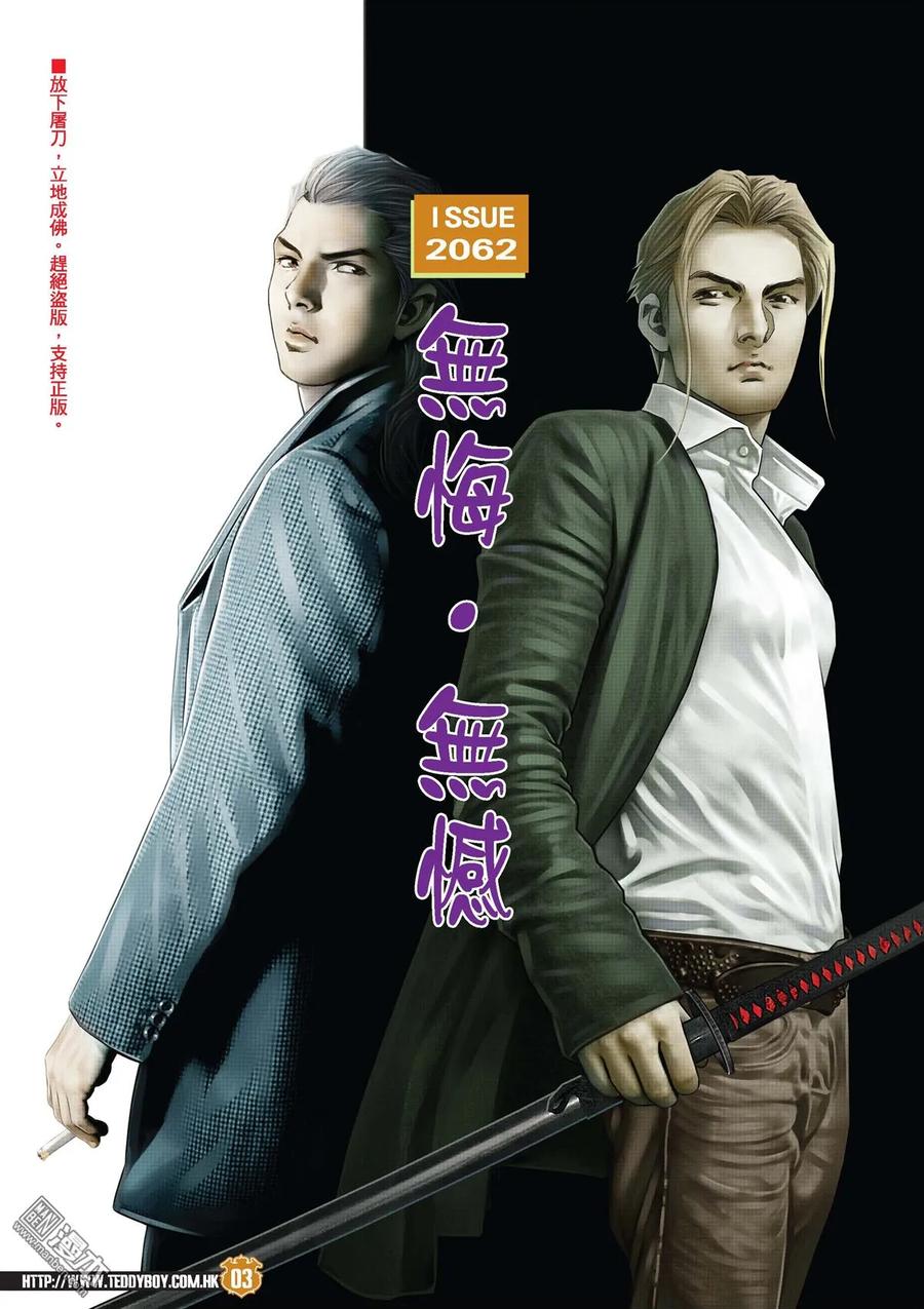 古惑仔 第2062回 無悔·無憾 第2页