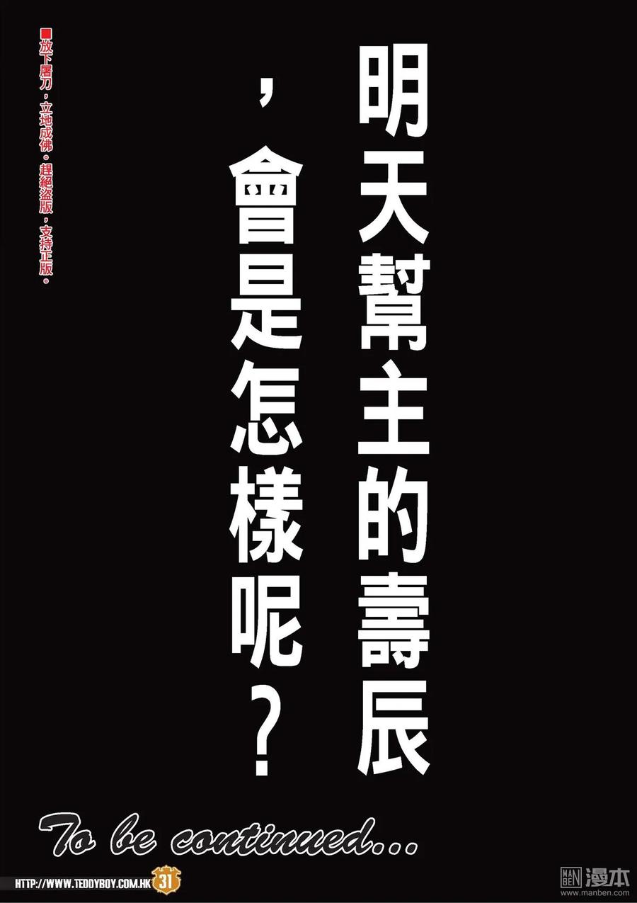 古惑仔 第2062回 無悔·無憾 第30页