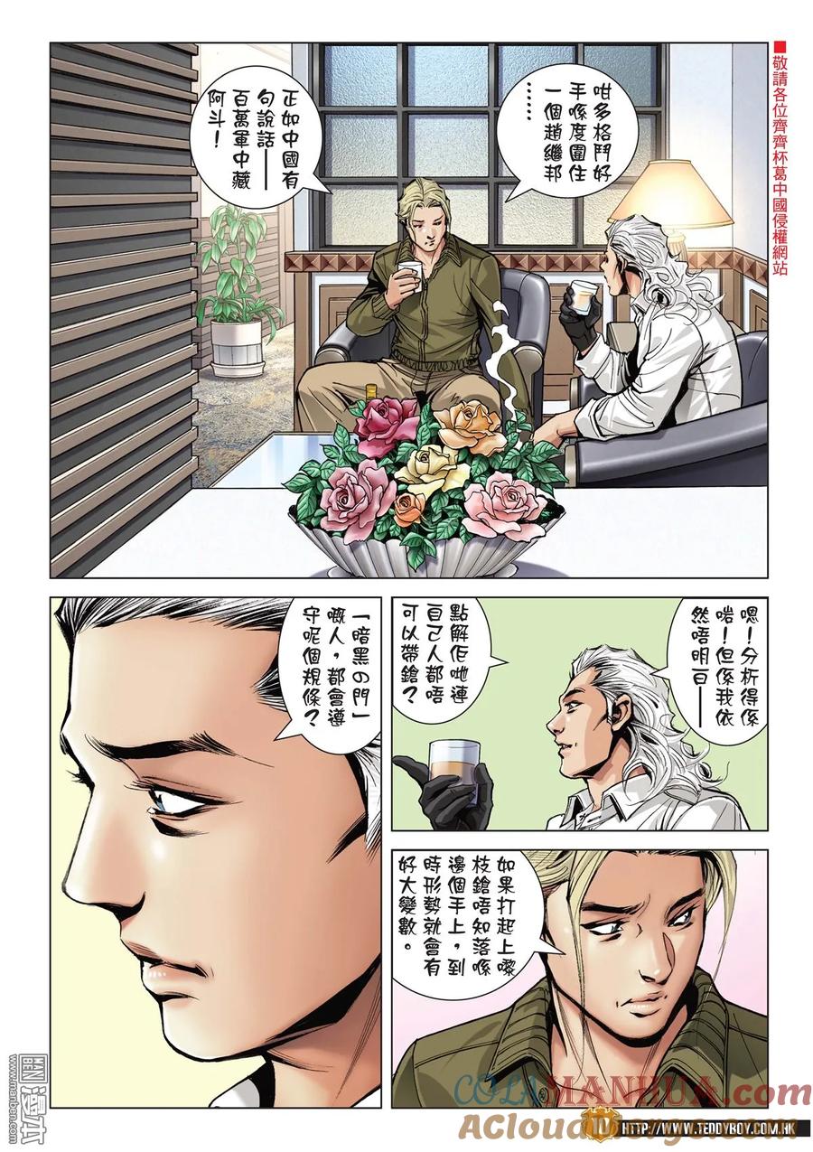 古惑仔 第2062回 無悔·無憾 第9页