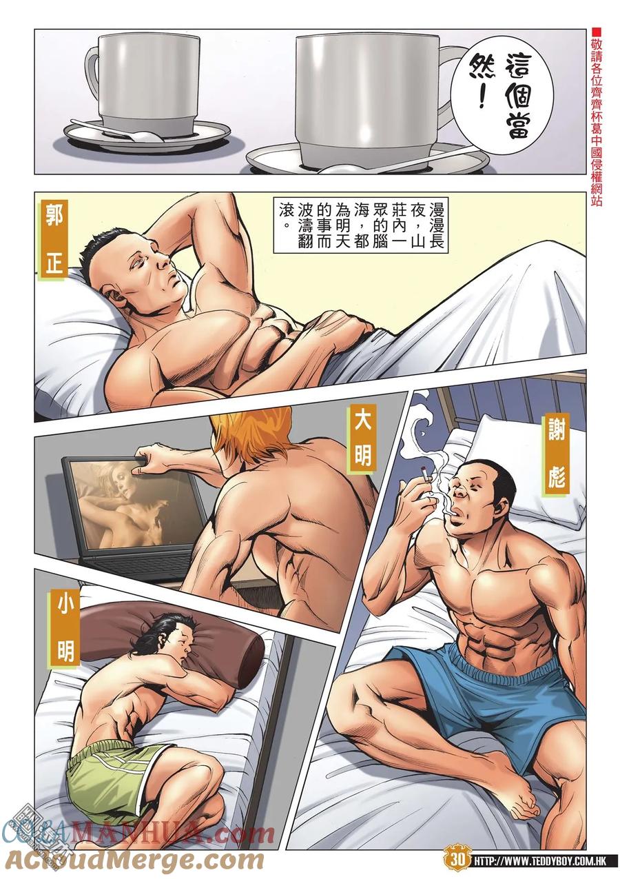古惑仔 第2062回 無悔·無憾 第29页