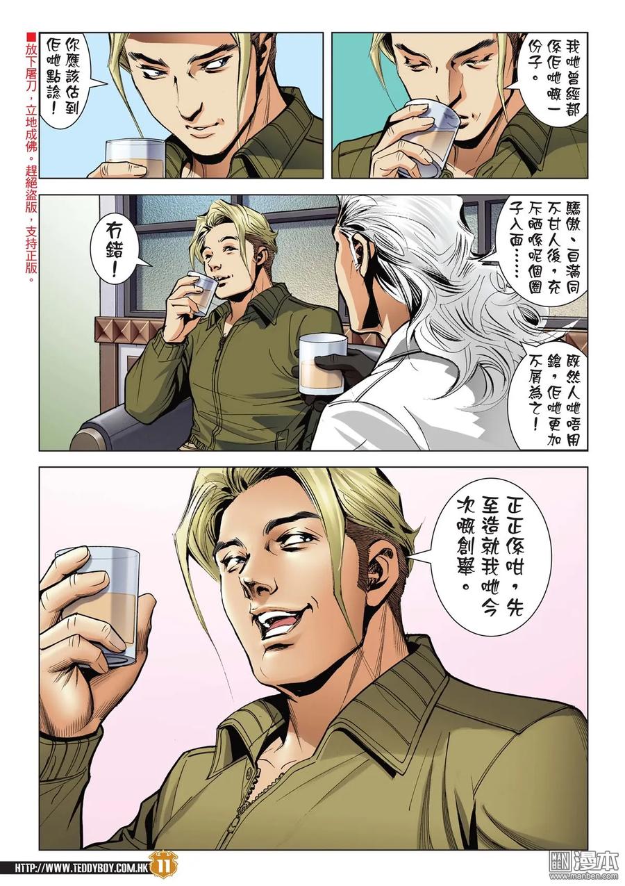 古惑仔 第2062回 無悔·無憾 第10页