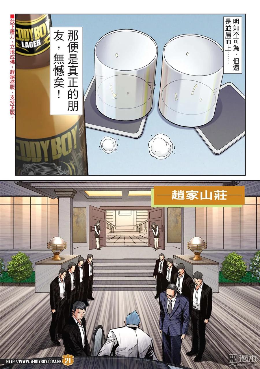 古惑仔 第2062回 無悔·無憾 第20页