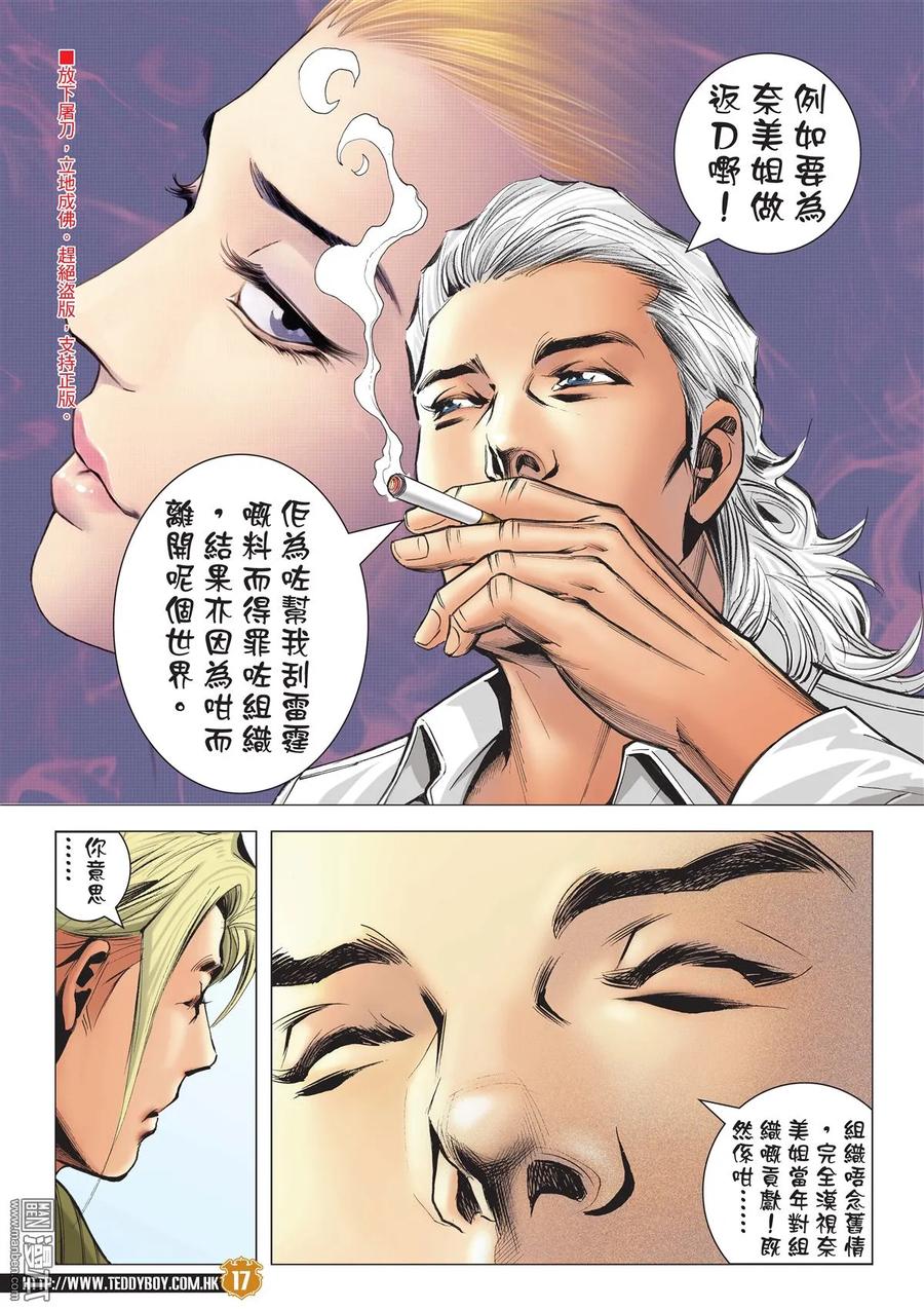 古惑仔 第2062回 無悔·無憾 第16页