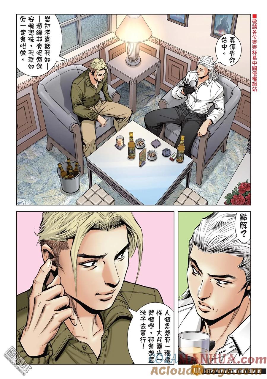 古惑仔 第2062回 無悔·無憾 第7页