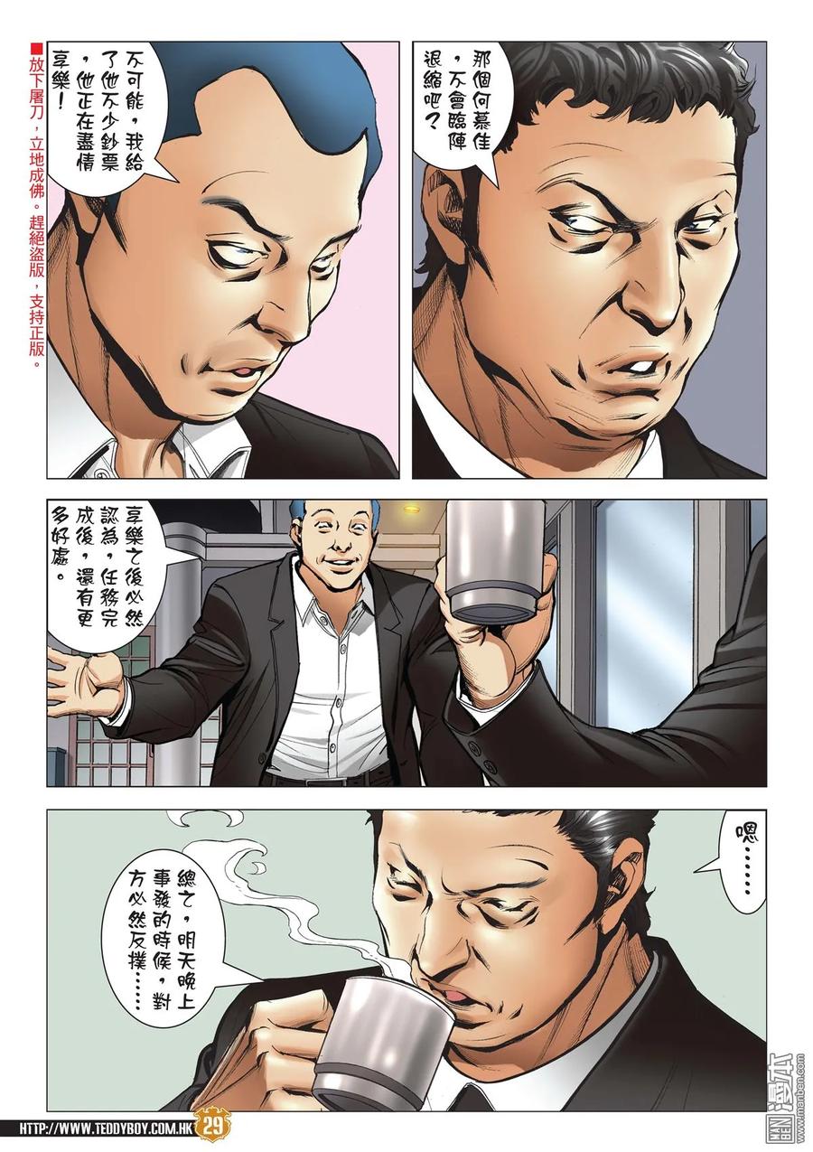 古惑仔 第2062回 無悔·無憾 第28页