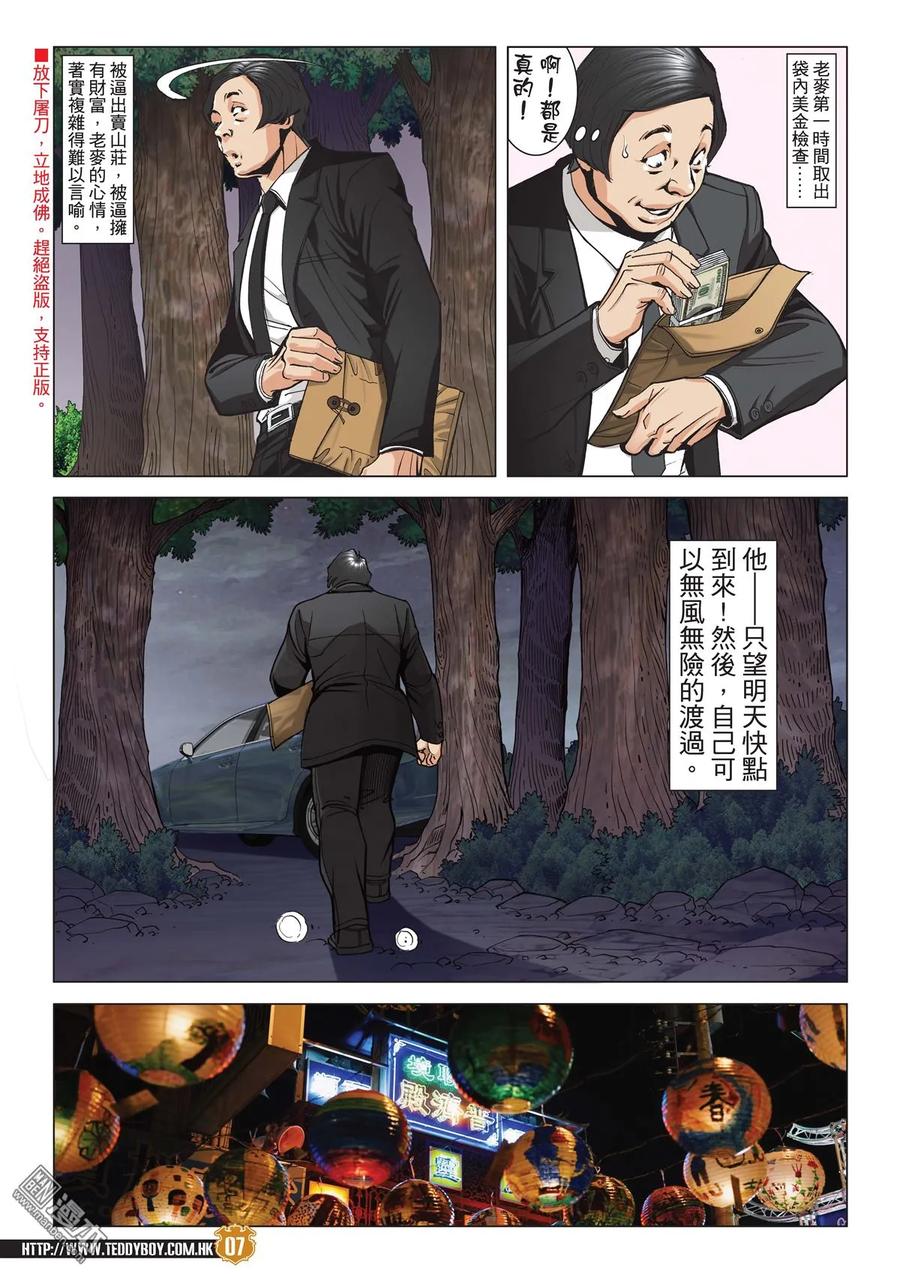 古惑仔 第2062回 無悔·無憾 第6页