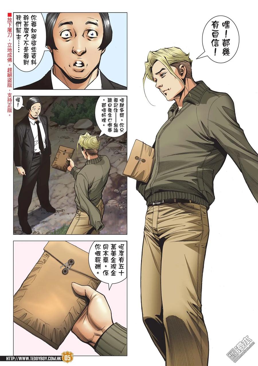 古惑仔 第2062回 無悔·無憾 第4页