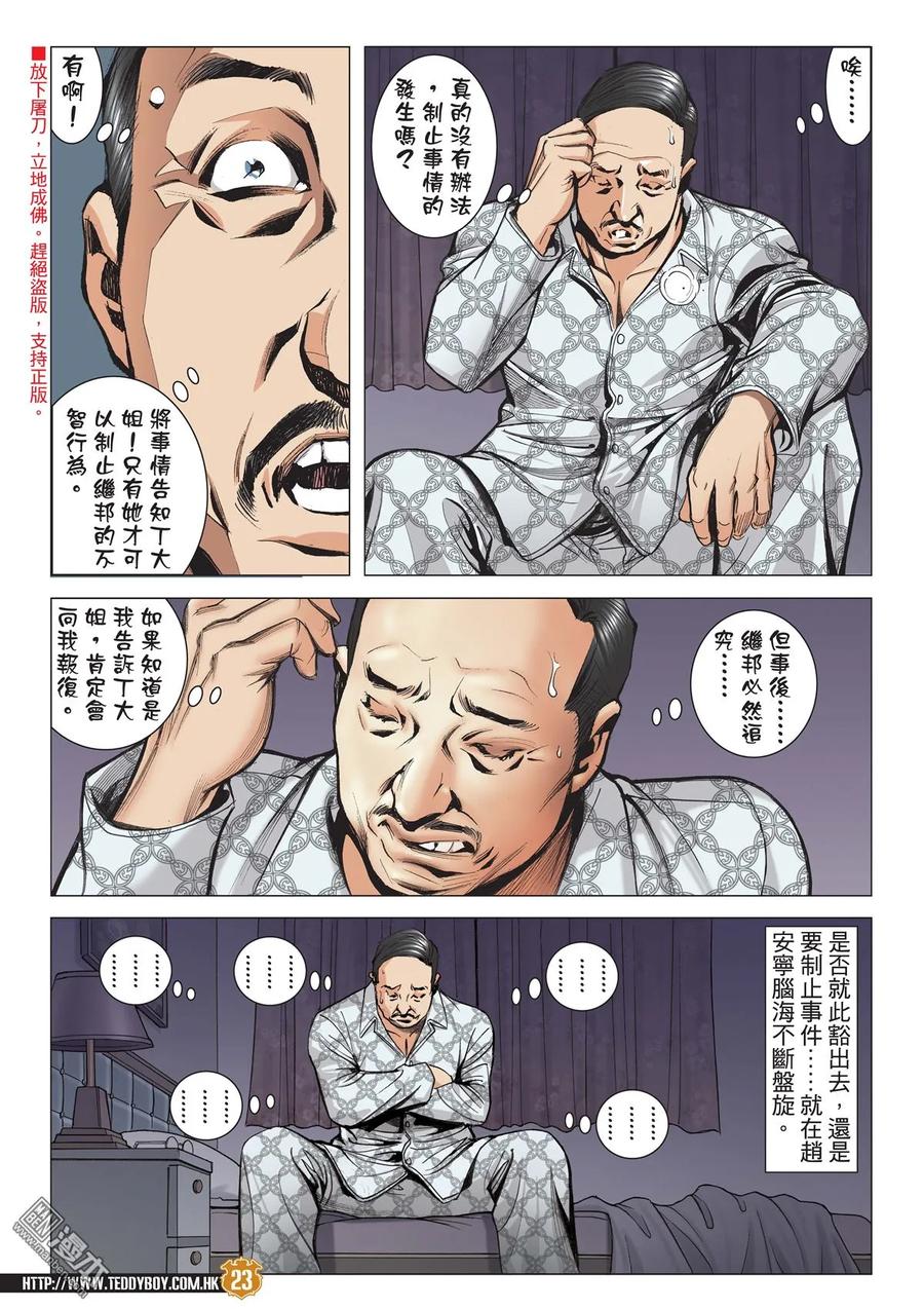 古惑仔 第2062回 無悔·無憾 第22页