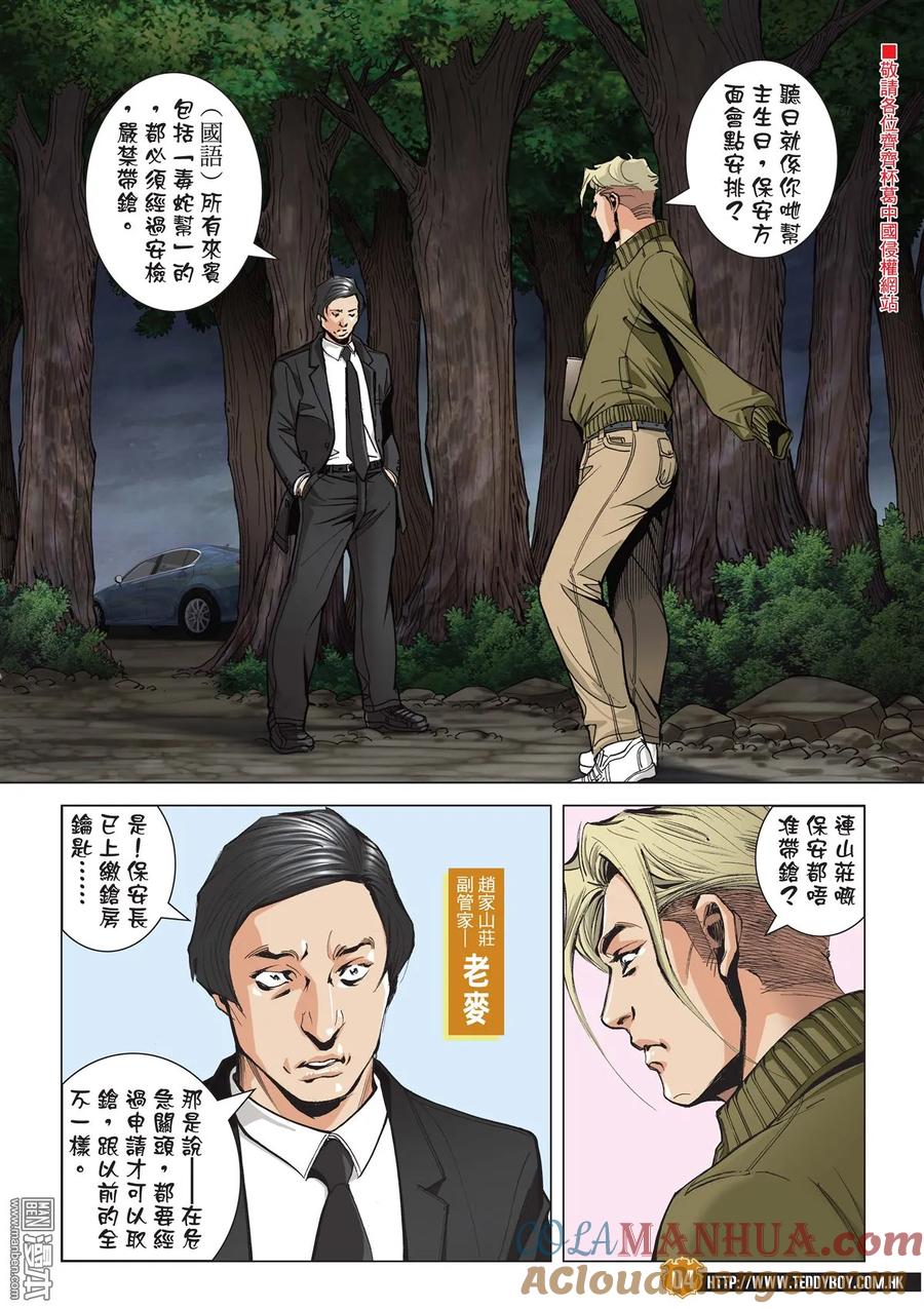 古惑仔 第2062回 無悔·無憾 第3页
